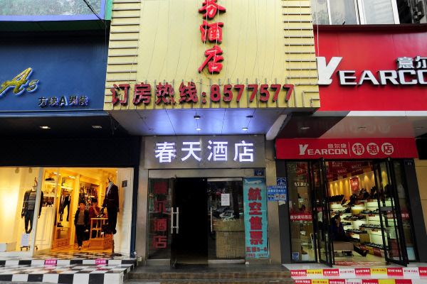 贵阳摩尔春天商务酒店
