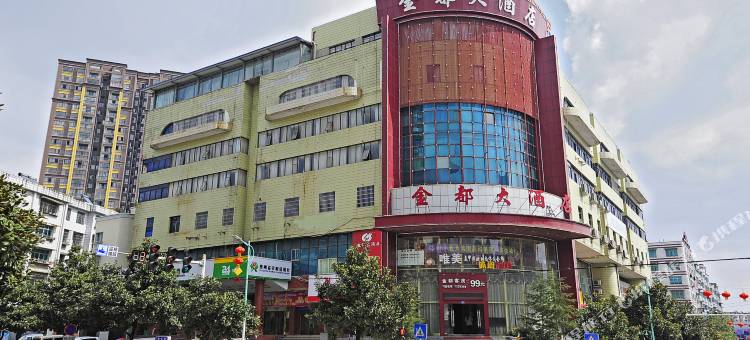 金都大酒店(开阳万象君汇县人民政府店)图片