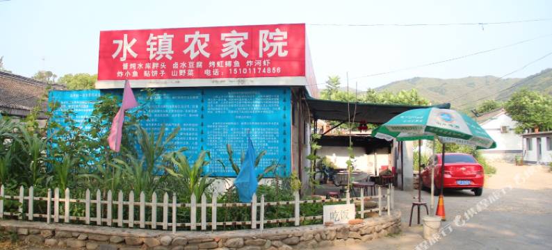 北京水镇农家院图片