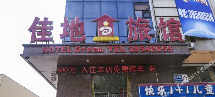 大连佳地旅馆图片
