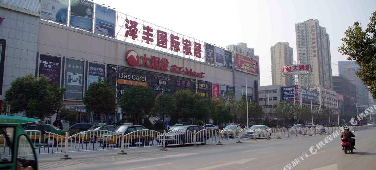 华驿酒店(淮南汽车站店)图片