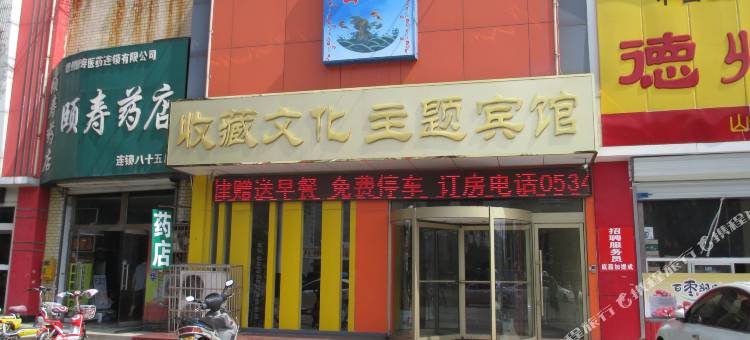 古蕴收藏文化主题宾馆(德州汽车总站火车站店)图片