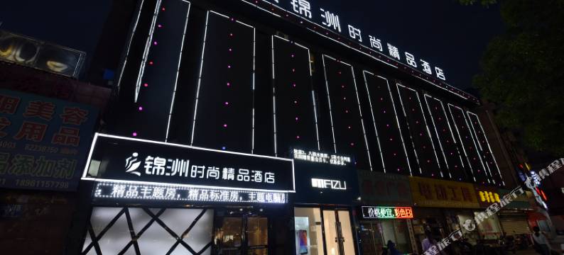 锦洲时尚精品酒店(常州吾悦广场店)图片