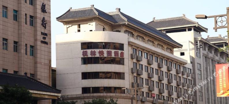 枫林酒店(西安北大街地铁站交大二附院店)图片