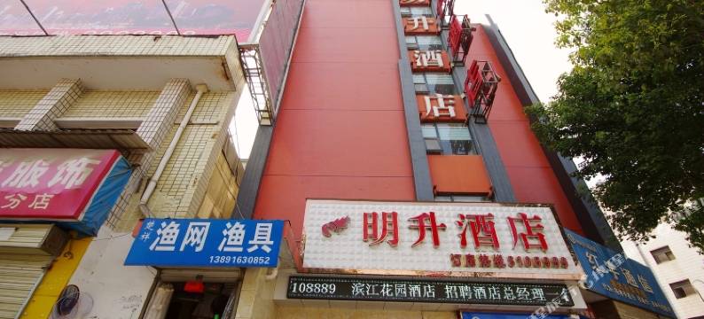 汉中明升酒店(汉中站中心广场店)图片