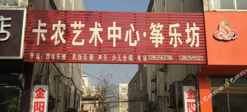 阳谷金阳宾馆图片