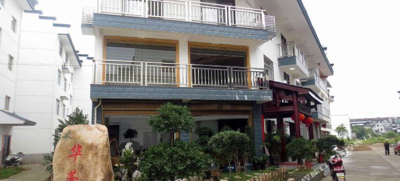 武夷山华蕾民宿图片