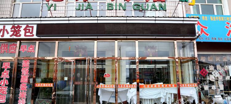 忆家快捷宾馆(沽源新车站店)图片