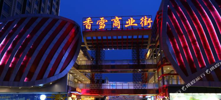 泊尔汇公寓(广州萝岗万达广场店)图片