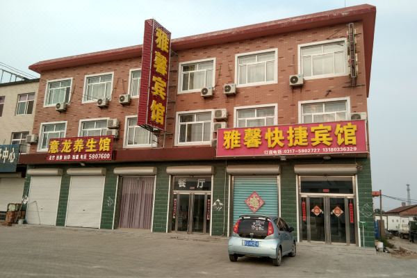 黄骅雅馨快捷宾馆