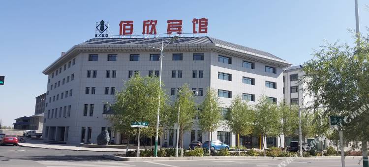 嘉峪关佰欣宾馆图片