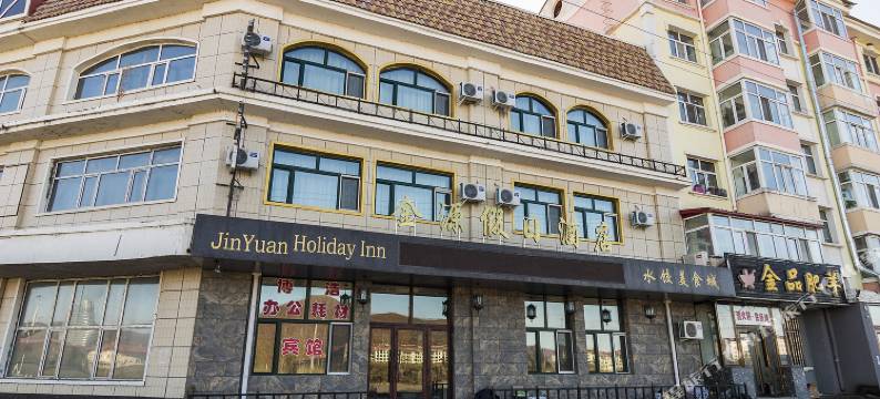 伊春金源假日酒店图片