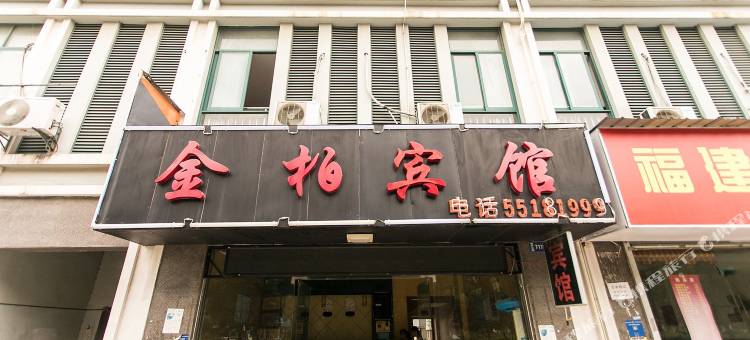 昆山金柏宾馆图片