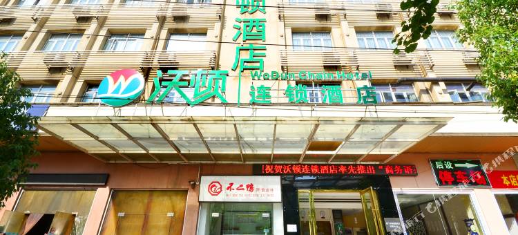 沃顿连锁酒店(咸宁岔路口店)图片