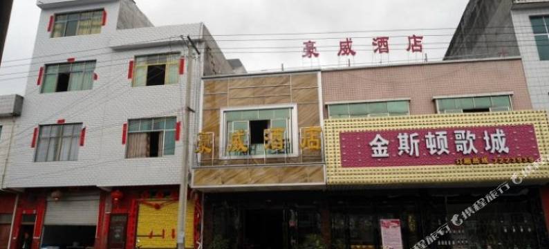 平塘豪威酒店图片