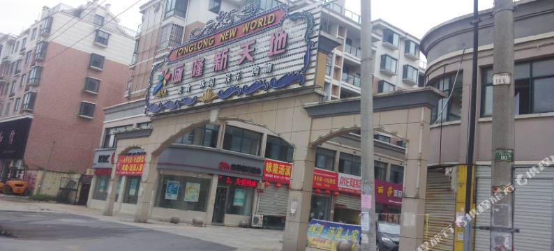 金华健蓝宾馆图片