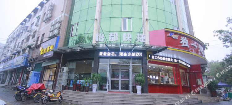 怡都快捷宾馆(商丘师范学院店)图片