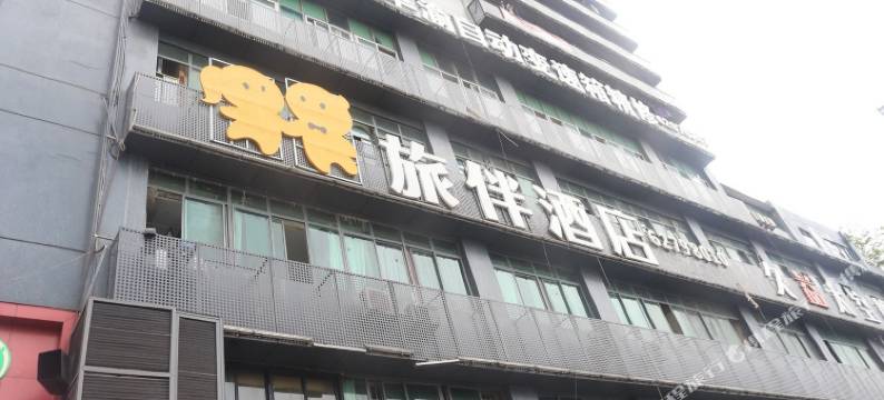 旅伴酒店(重庆协信城店)图片