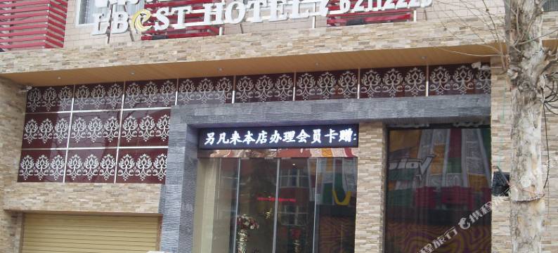 中牟朗思特风尚酒店图片