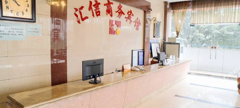 自贡汇信商务宾馆图片