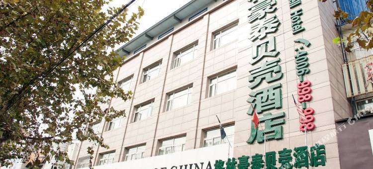 贝壳酒店(滕州火车站府前中路店)图片