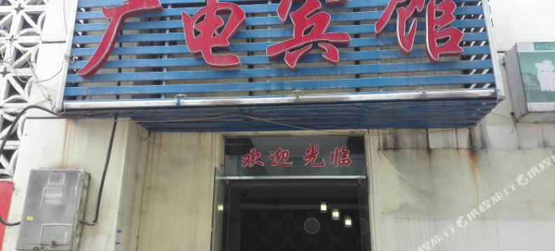 京山广电宾馆图片