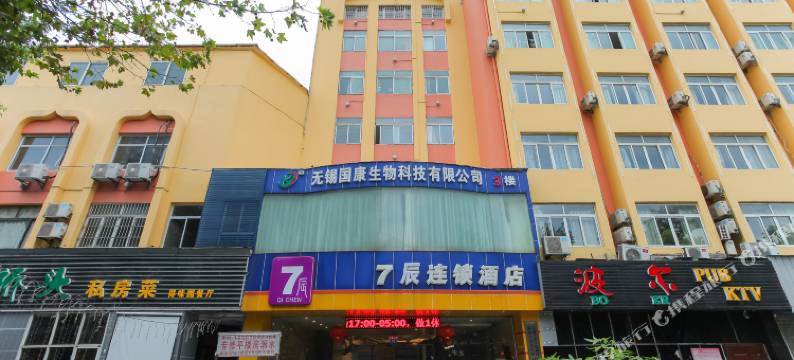 无锡7辰连锁酒店图片