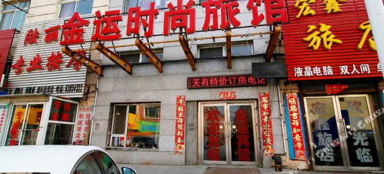 吉林金运旅馆图片
