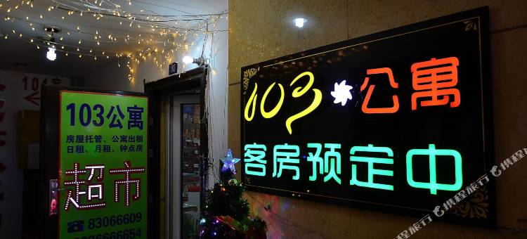 爱建非常男女111公寓(哈尔滨公路大桥店)图片