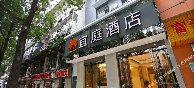 宜庭酒店(长沙省妇幼湘雅附一店)图片