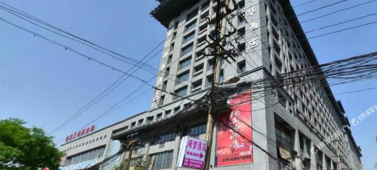 西安美桐年华酒店图片