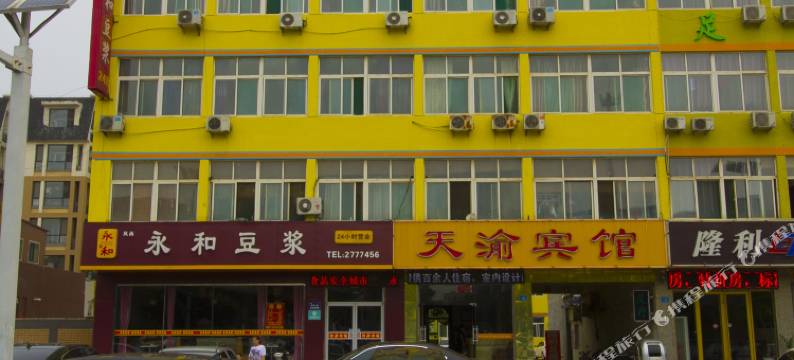 天渝宾馆(德州开发区商贸城店)图片