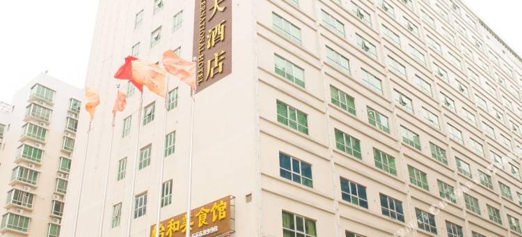 和平怡和大酒店图片