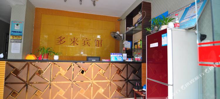 宁波多来宾馆图片