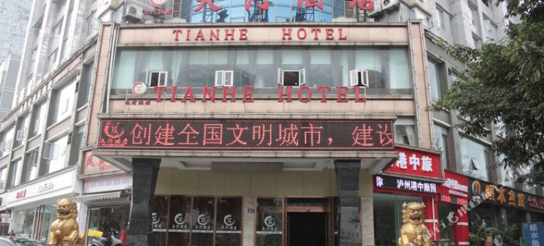 天河酒店(泸州龙马大道龙马潭区政府店)图片