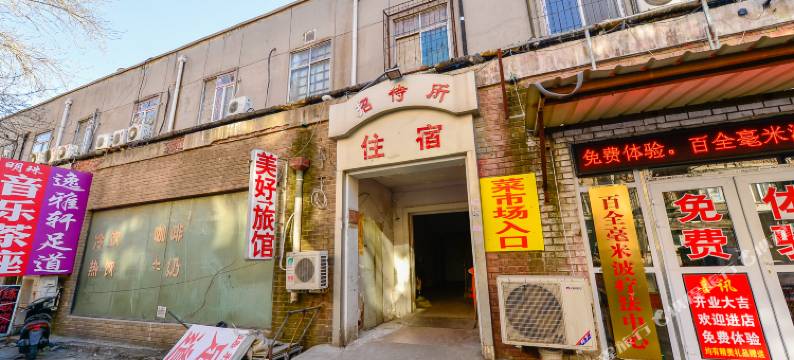 天津美好招待所图片