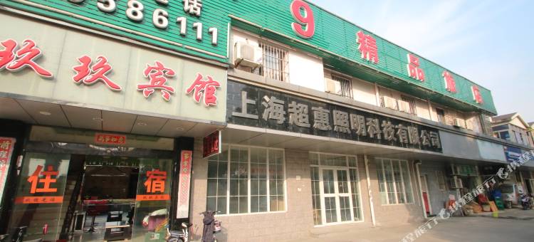 上海玖玖宾馆图片