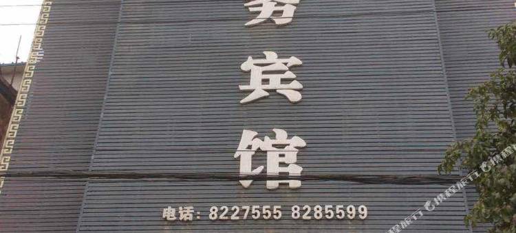 铭宇商务宾馆(太和三角元店)图片