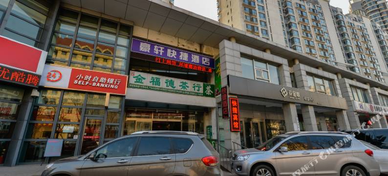 天津豪轩快捷酒店图片