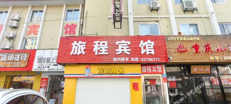 南通旅程宾馆图片