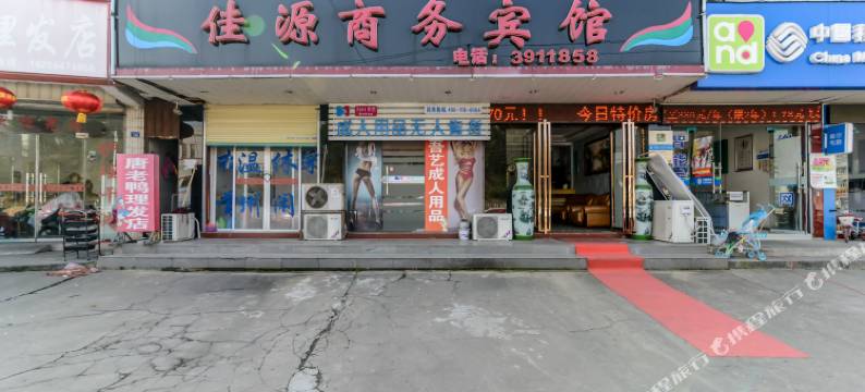 霍山佳源商务宾馆图片