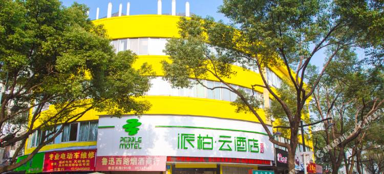 如家派柏·云酒店(绍兴鲁迅故里店)图片