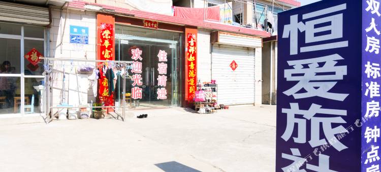 扬州恒爱旅馆图片