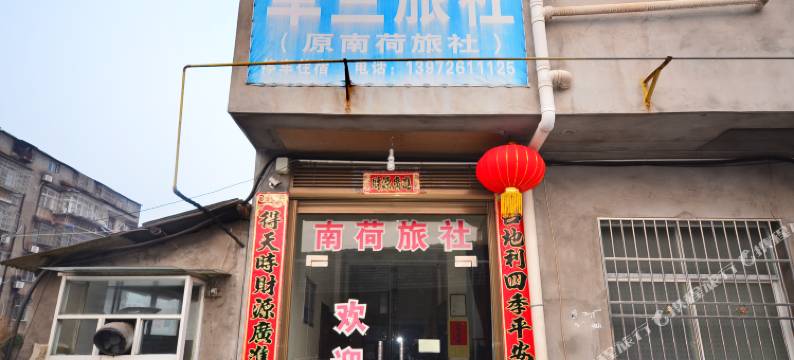 潜江军兰旅社图片