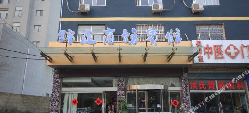 菏泽锦庭商务宾馆图片