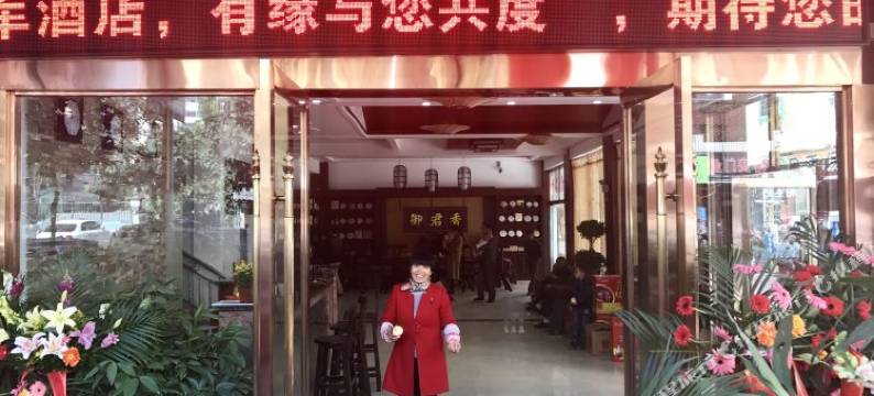 勐海雄军宾馆图片