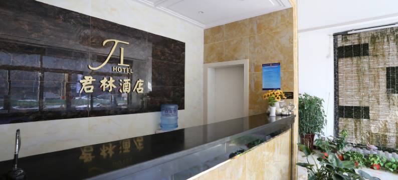 西安君林酒店图片