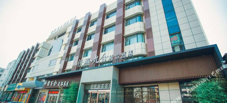 仟那九合精品酒店(周口汉阳路店)图片