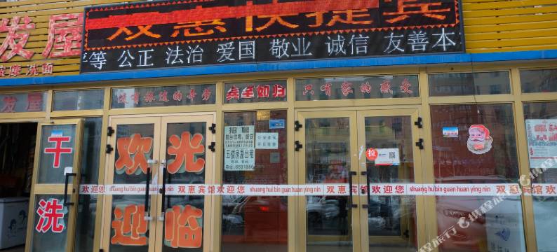 乌鲁木齐双惠快捷宾馆图片