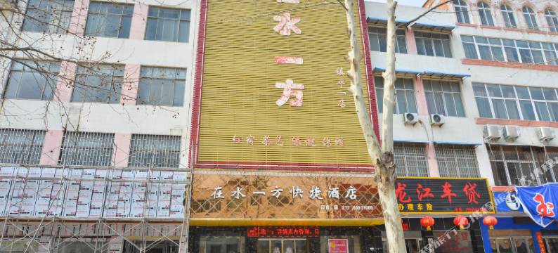 在水一方快捷宾馆(镇平健康路店)图片